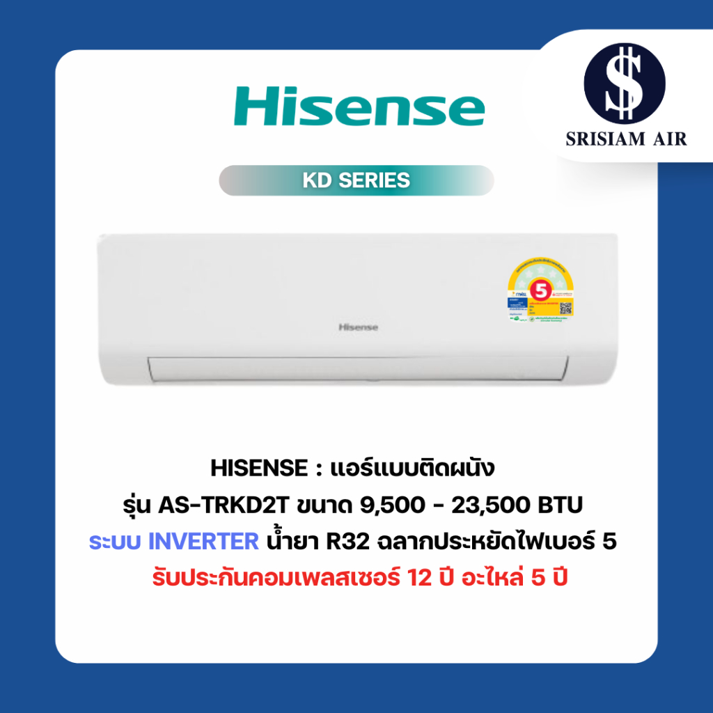 แอร์ Hisense KD SERIES (New 2026) แอร์ติดผนังระบบ Inverter ขนาด 9500-23500BTU รุ่น AS-TRKD2T พร้อมท่อน้ำยาแอร์ 4เมตร