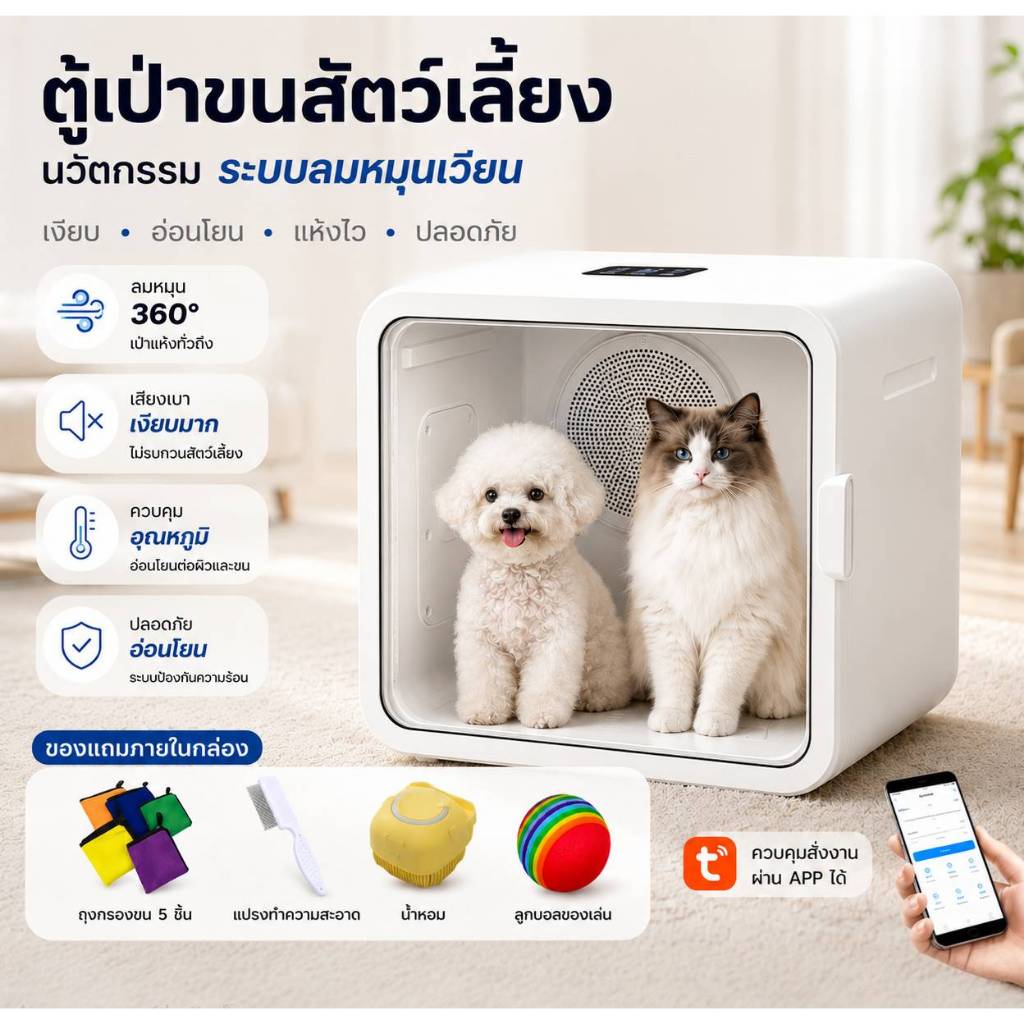 ตู้เป่าขนแมว ขนาดใหญ่ 62 /82 / 100L เสียงเงียบ ลมหมุนเวียน 360 องศา ไอออนลบ ระบบฆ่าเชื้อ ประกันร้าน