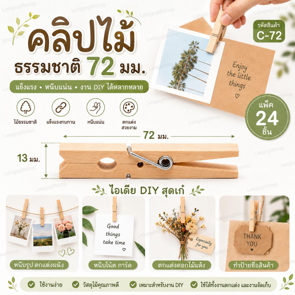 CL72 ไม้หนีบ คลิปไม้ตัวใหญ่ ขนาด 72  มม. แพ็ค 24 ตัว