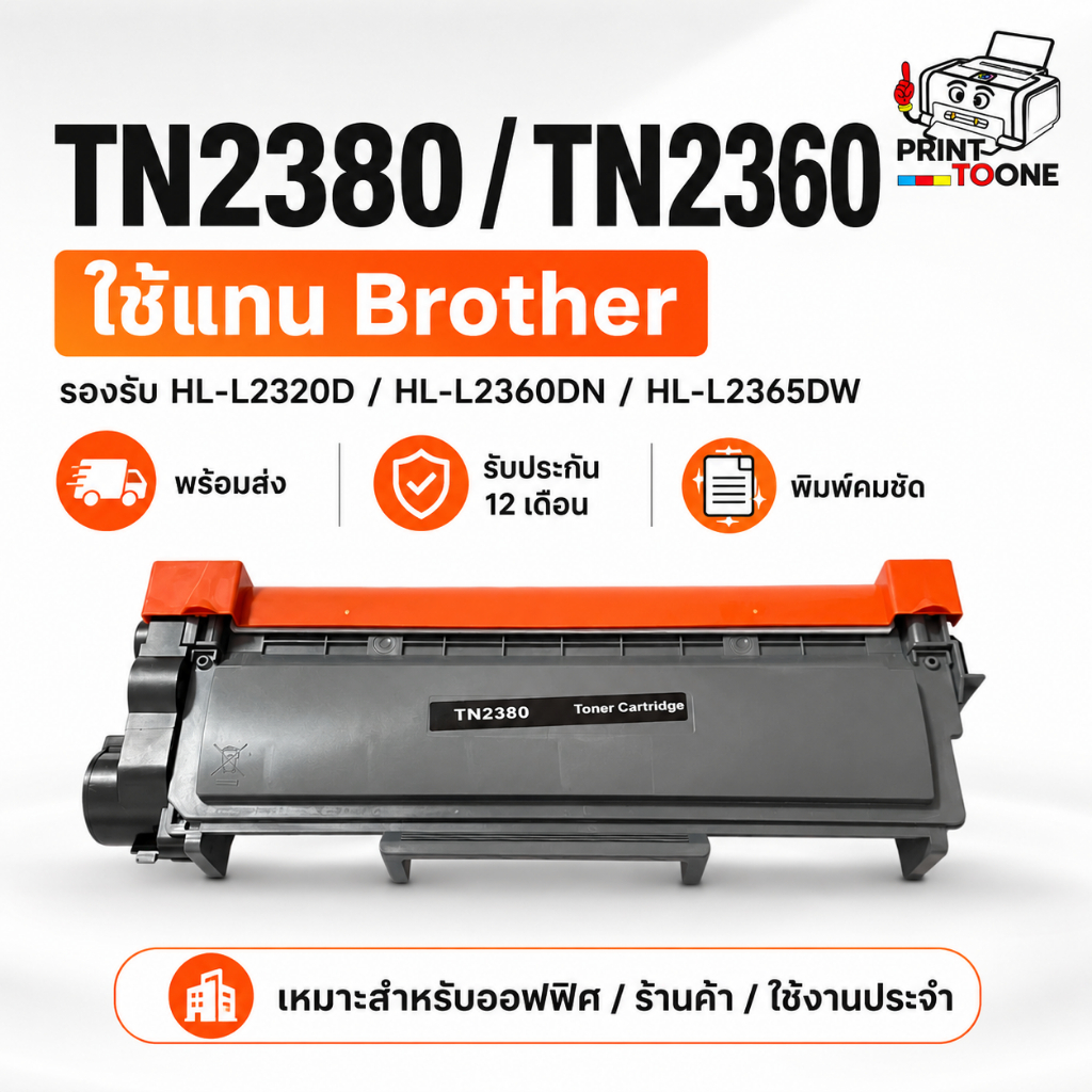 TN2380 TN2360 DR2355 ตลับหมึกและดรัม Brother ยกลัง 20 ตลับ ราคาส่ง ใช้กับ HL-L2320D HL-L2360DN HL-L2365DW