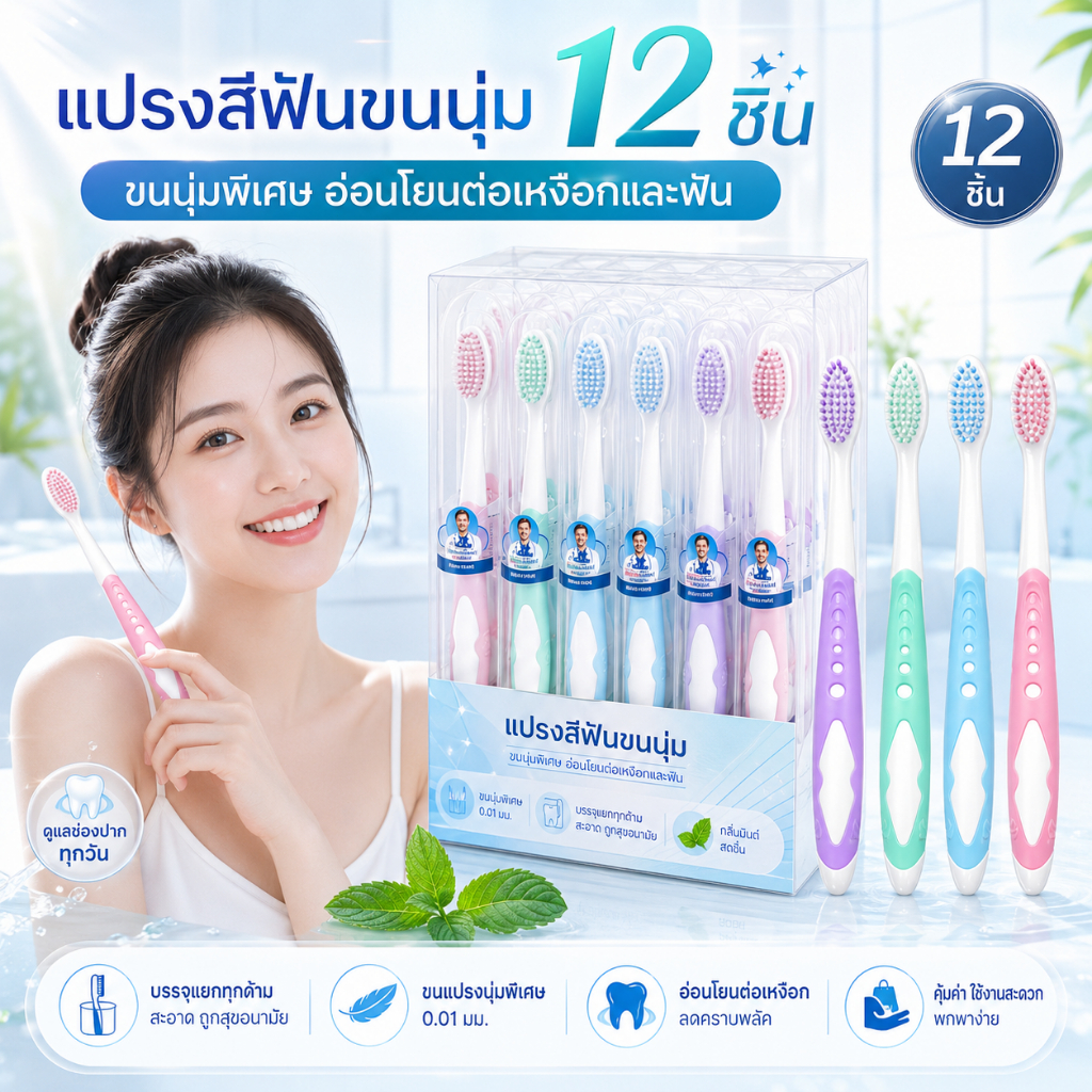 🔥【สินค้าพร้อมส่ง】แปรงสีฟันผู้ใหญ่ X-brush 12ด้าม ขนนุ่มมาก ทำความสะอาดลึก ปกป้องเหงือก แถมกล่องเก็บ