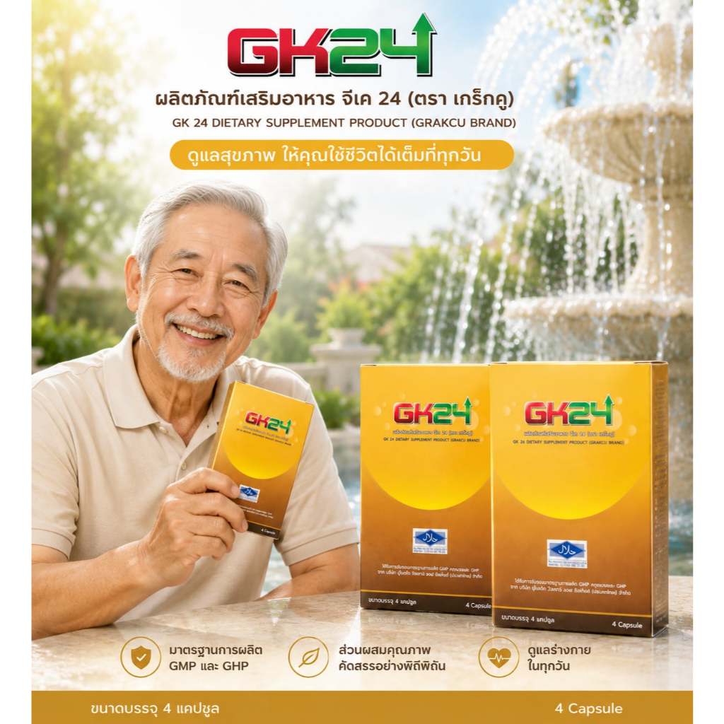 เกร็กคู GK24 อาหารเสริมเพื่อคุณผู้ชาย