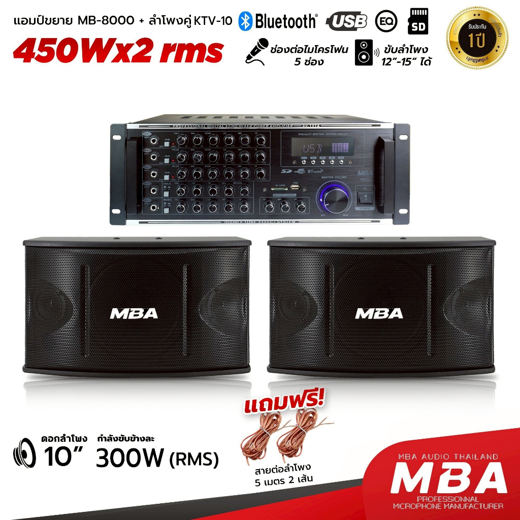 MBASOUNDTHAILAND ชุดเครื่องเสียงคาราโอเกะในบ้าน ลำโพง10นิ้ว กำลังสูงสุด 600W แอมป์ขยายเสียง มีbluetooth