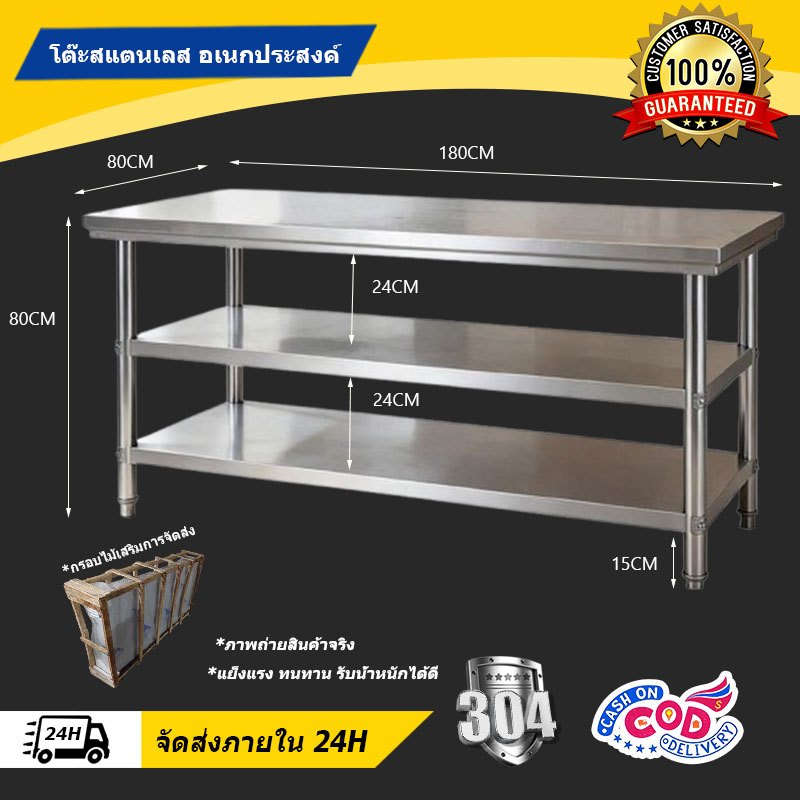 โต๊ะสแตนเลส 304 ฟังก์ชั่นหลากหลายเพิ่มความหนา 80/100/120/150/180แข็งแรง ทนทาน รับน้ำหนักได้ดี