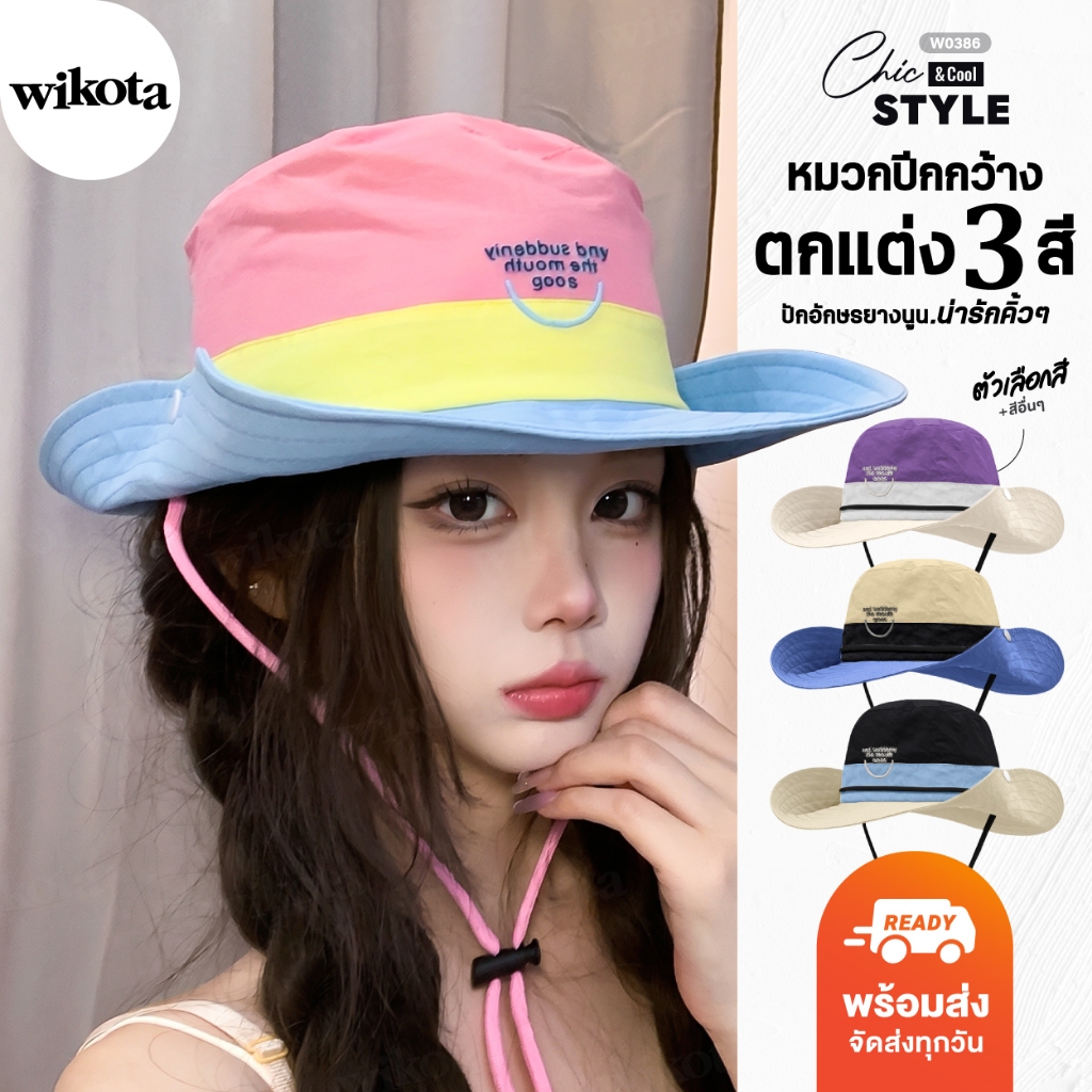 [W0386] หมวกปีกกว้าง 3 สี  ตกแต่งด้วยตัวอักษรสกรีนยางนูน หมวกเดินป่า หมวกกันแดด สีสันสดใส ใส่เที่ยว