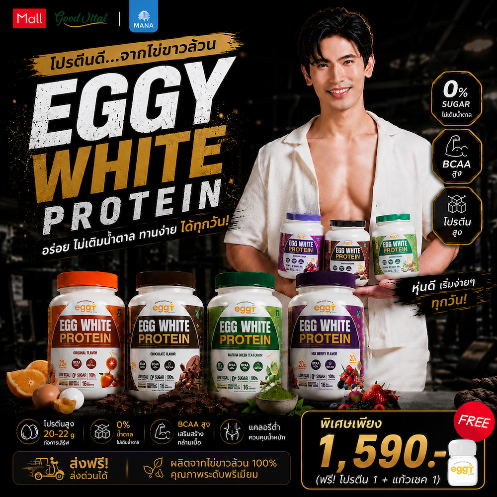 (ส่งด่วน) MANA EGGY White Protein (ชาไทย1+โกโก้1+มัทฉะ1+เบอร์รี่1+แก้ว) โปรตีนไข่ขาว เอกกี้