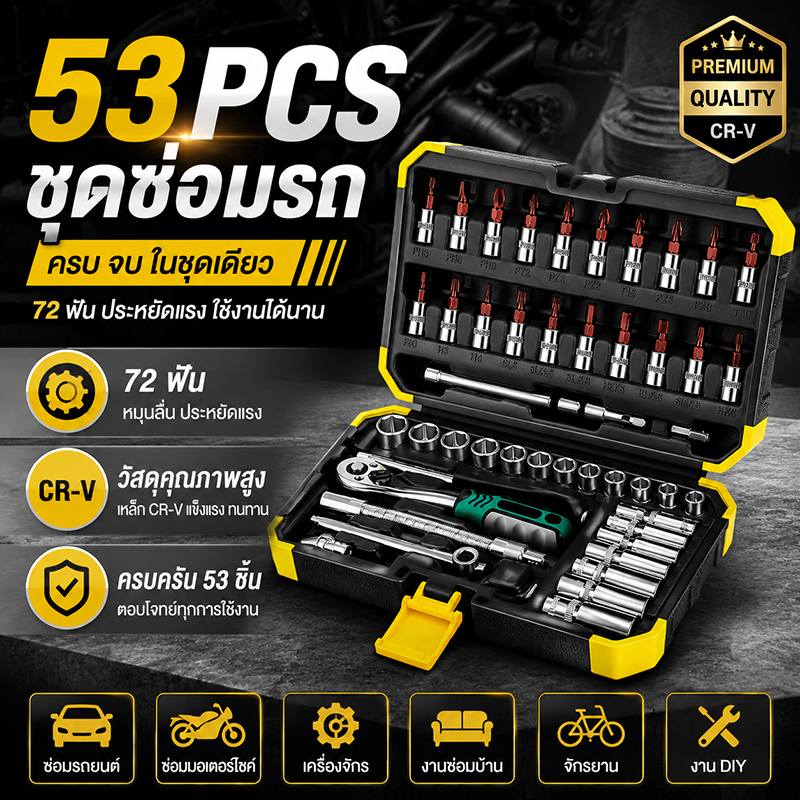 53PCS ซ็อกเก็ตชุดประแจ 1/4 นิ้วชุดประแจวงล้อ CR-V วัสดุ เครื่องมือฮาร์ดแวร์ซ่อมแซมยานยนต์ เครื่องมือซ่อม รถมอเตอร์ไซด์