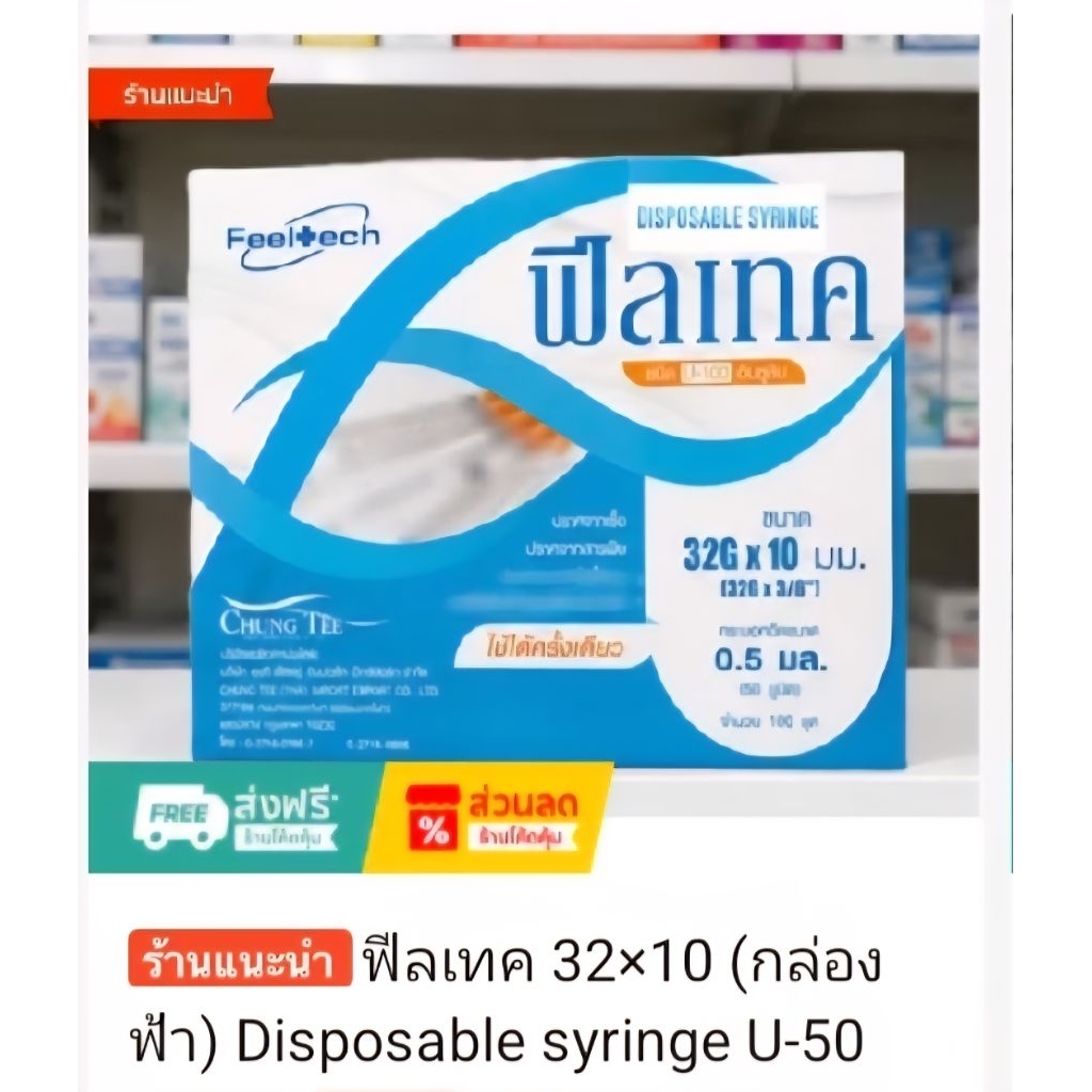 Feeltech 32×10 กล่องฟ้า (ยกกล่อง)