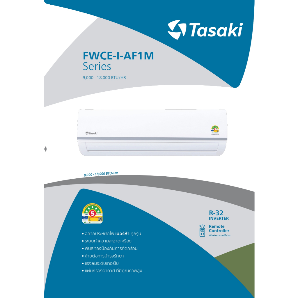 (เช็คสต๊อกก่อนสั่งซื้อ)แอร์ ทาซากิ TASAKI INVERTER รุ่น รูปที่ 4