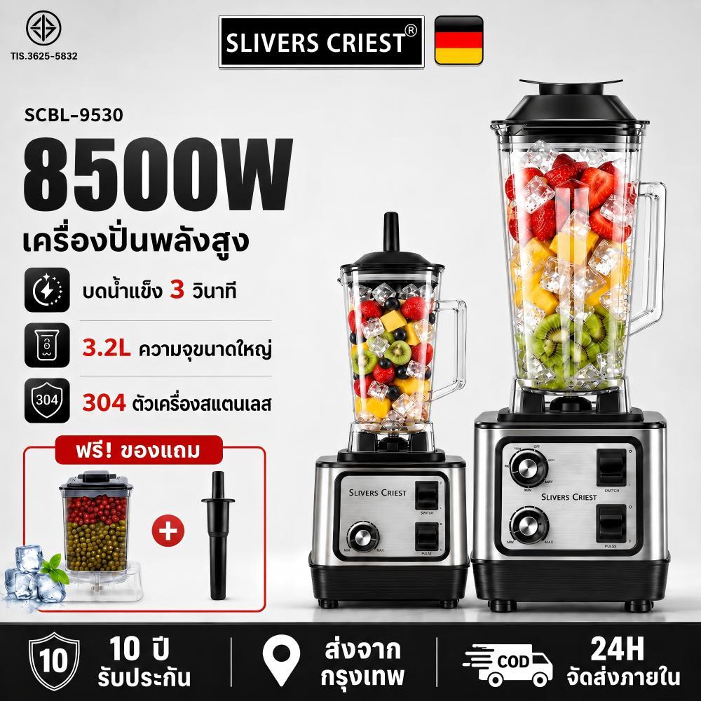 【รับประกัน 10 ปี】เครื่องปั่นน้ำผลไม้ 8500W 3.2L 304ตัวเดรื่องสแตนเลส ปั่นสมูทตี้ ปั่นน้ำแข็งได้ เครื่องปั่นน้ำแข็ง 2in1