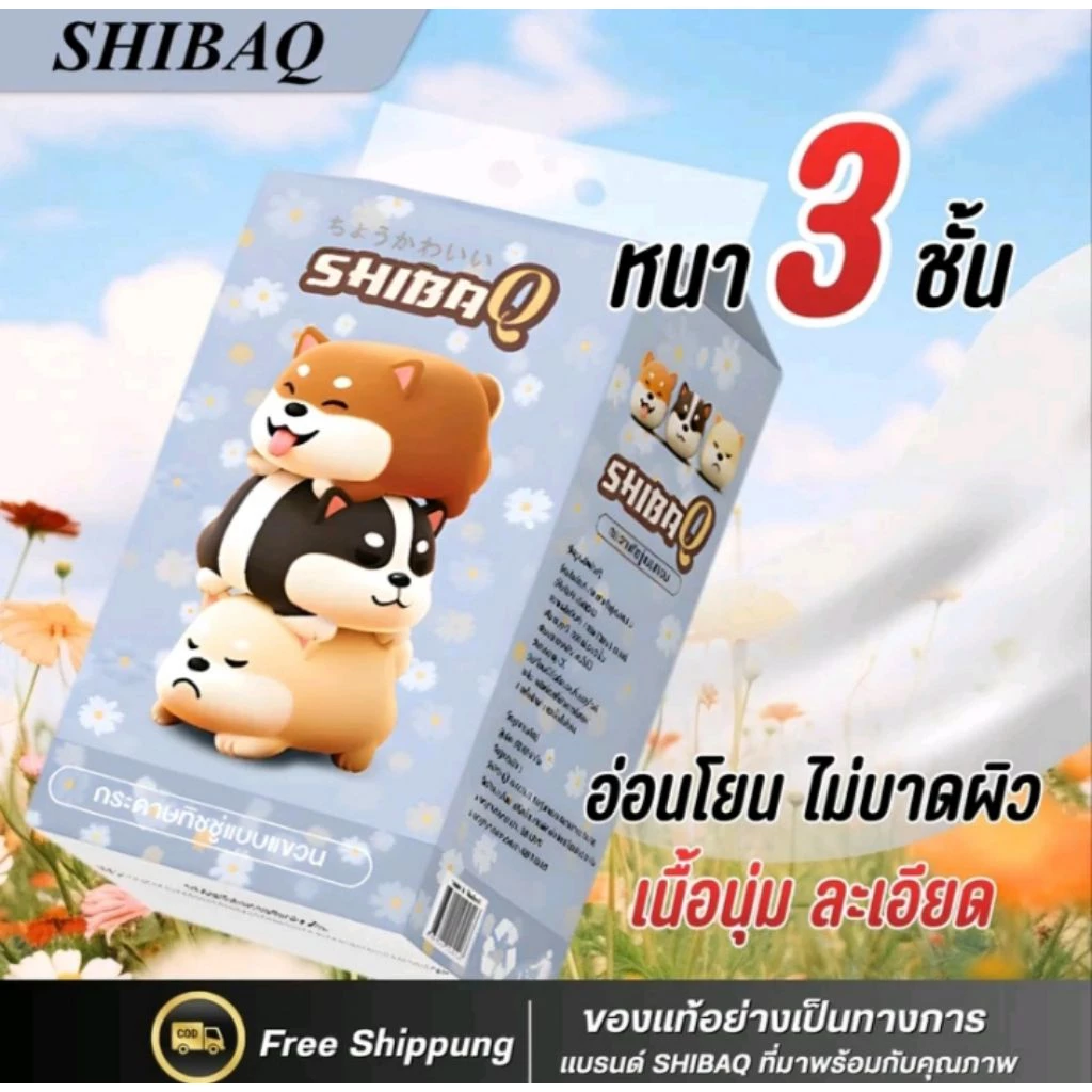 ทิชชู่แขวน SHIBAQ ลายใหม่ล่าสุด นุ่ม ใหญ่ - รูปที่ 1