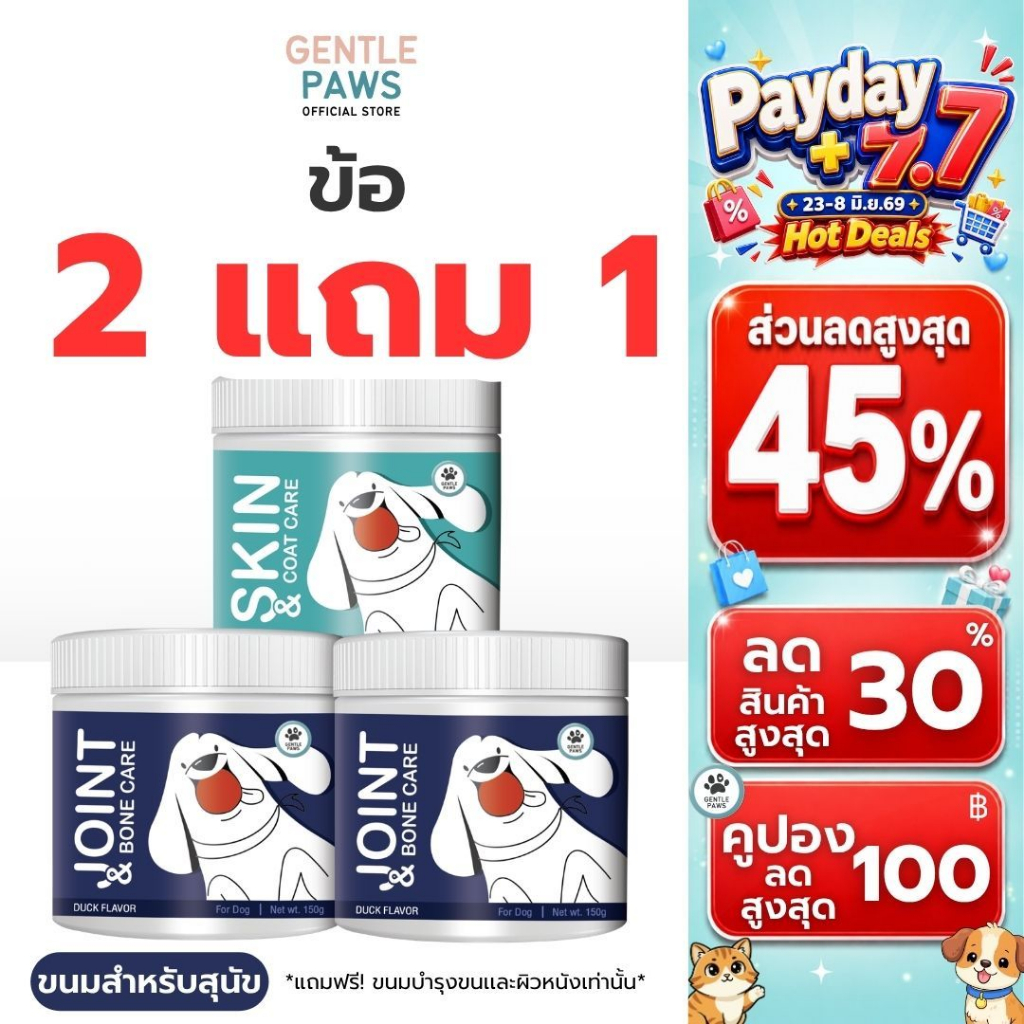 [2แถม1] Gentle Paws ขนมสุนัขสูตรบำรุงกระดูกข้อต่อ รสเป็ด Joint & Bone Care Soft Treats