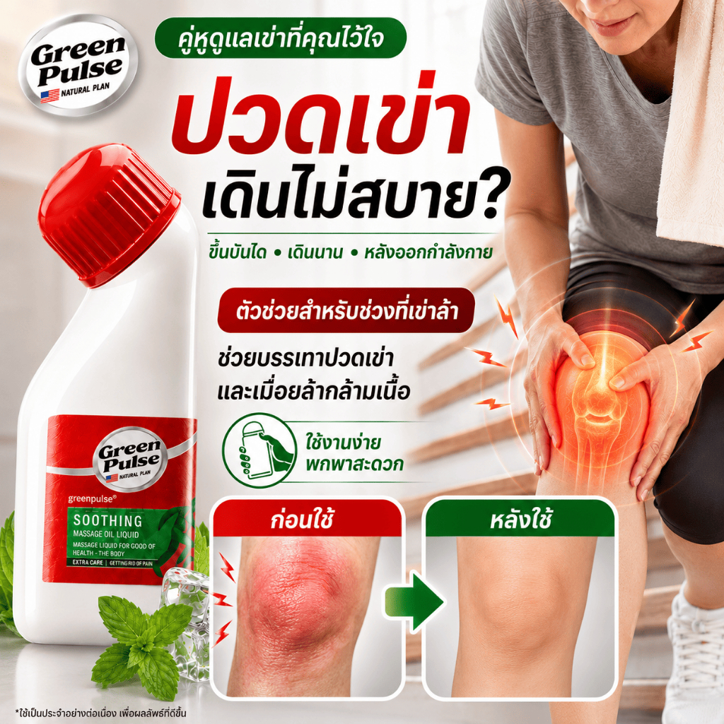 Greenpulseคลายเมื่อยล้า ลดปวดกล้ามเนื้อได้จริง ออกแบบลูกกลิ้งใช้กับข้อเข่าและข้อต่อ อ่อนโยนและไม่ระคายเคืองต่อผิว30 กรัม