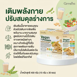 วีแกน มัลติ แพลนท์ โปรตีนกิฟฟารีนมี2รสชาด