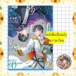 หนุ่มบัญชีบ้างานกุมชะตาชาวต่างโลก เล่ม 1-7 มือ 1 พร้อมส่ง