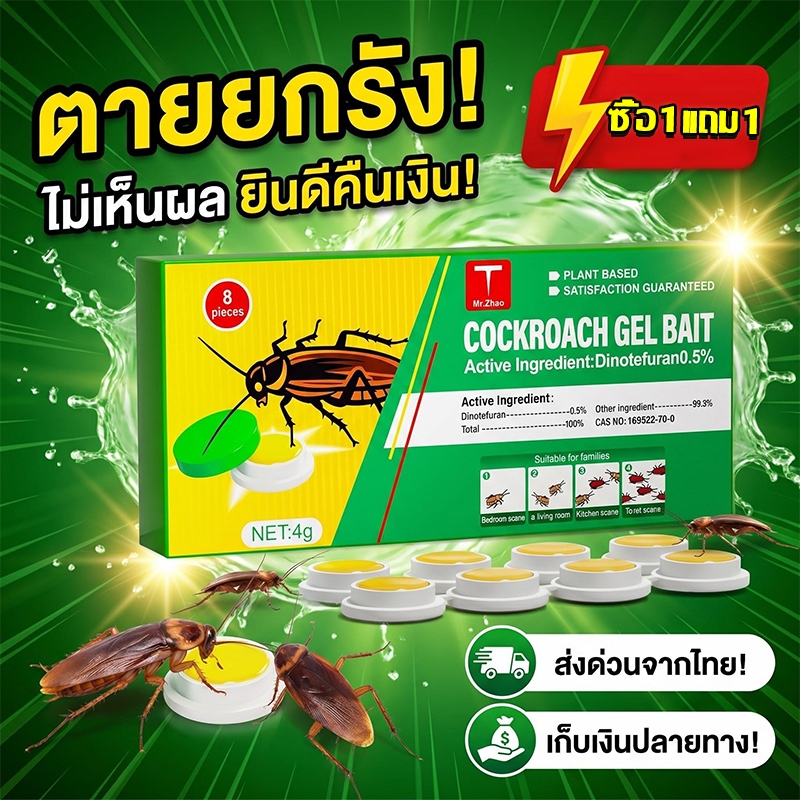 ซื้อ 1 แถม 1 กำจัดแมลงสาบได้ 99.9%🔥ยาฆ่าแมลงสาบ กำจัดแมลงสาบ เจลกำจัดแมลงสาบ เหยื่อกำจัดแมลงสาบ ติดเชื้อ1ตัว ตายทั้งรัง