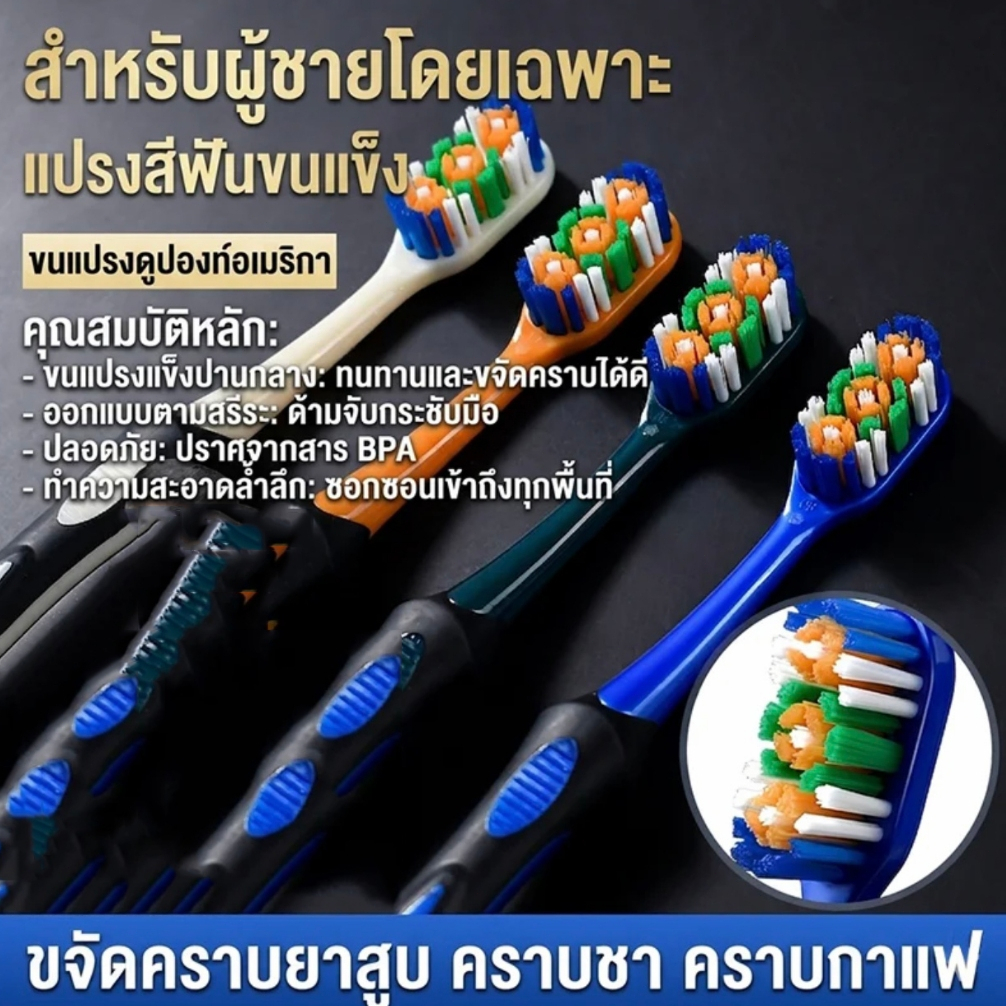 แปรงสีฟันขนแข็งคู่ปองต์ หัวแปรงหลายสี ทำความสะอาดคราบฟันเหลืองบุหรี่ได้แรงกว่าเดิม ด้ามกันลื่นผู้ชาย COD