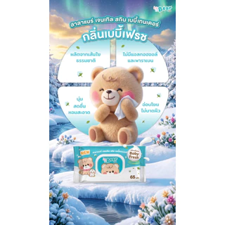 กระดาษทิชชู่เปียก ลาลาแบร์เบบี้เฟรช 65 แผ่น แพ็ค