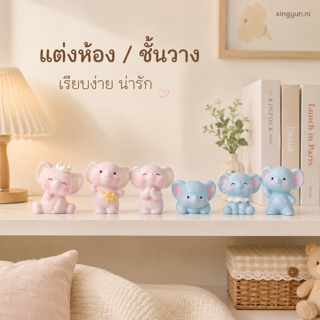 เรซิ่นช้างน้อยตัวจิ๋ว สีชมพูฟ้า จำนวน6ตัว แถมกาวส่งจากไทย สะสมของขวัญ วางตกแต่ง โมเดลฟิกเกอร์WY-0120