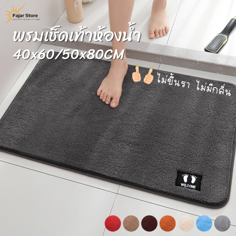 Local Stock พรมเช็ดเท้าขนแกะ ขนาด 40x60/50x80cm พรมเช็ดเท้ากันลื่นได้อย่างดี ขนหนานุ่มเป็นพิเศษชับน้ำได้อย่างดี
