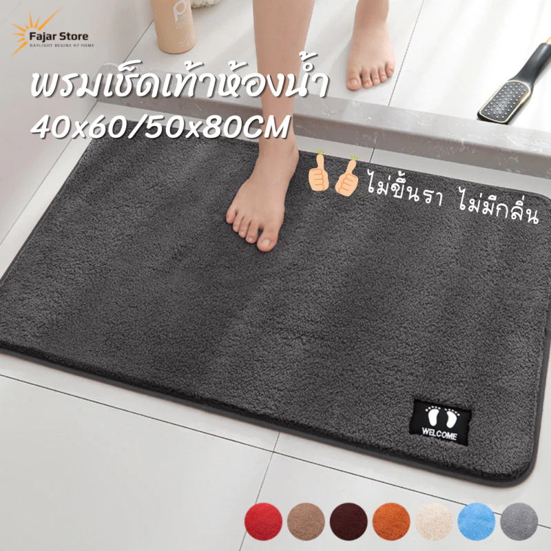 Local Stock พรมเช็ดเท้าขนแกะ ขนาด 40x60/50x80cm พรมเช็ดเท้ากันลื่นได้อย่างดี ขนหนานุ่มเป็นพิเศษชับน้ำได้อย่างดี