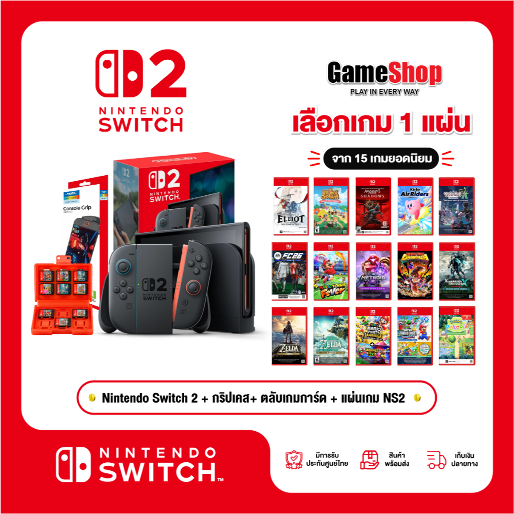 [พร้อมส่ง] Nintendo Switch 2 SET - NS2 เครื่องเกม + กริปเคส + ตลับแผ่นเกมส์ + แผ่นเกม NS2