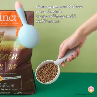 ช้อนตักอาหารสัตว์เลี้ยงแบบ 2in1 ที่ตักอาหารและหนีบปากถุง D012