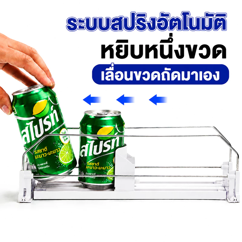 ที่จัดระเบียบเครื่องดื่มกระป๋องในตู้เย็น อุปกรณ์ดันขวดเครื่องดื่ม thumbnail 5