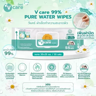 [แพ็ค3ห่อ] V CARE วีแคร์ ผ้าเปียกสำหรับผู้ใหญ่ น้ำบริสุทธิ์ 99% (โฉมใหม่)