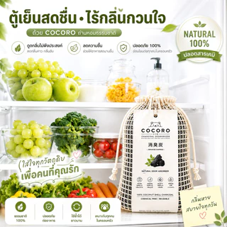 ถ่านดูดกลิ่นอเนกประสงค์ ถ่านดูดกลิ่น ดับกลิ่น เหม็น อับ ชื้น ได้ทุกที่ ปลอดภัย