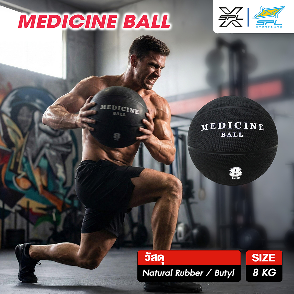 SPORTLAND ลูกเมดิซินบอลSPL Medicine Ball 8 kg./20.00P (2980)