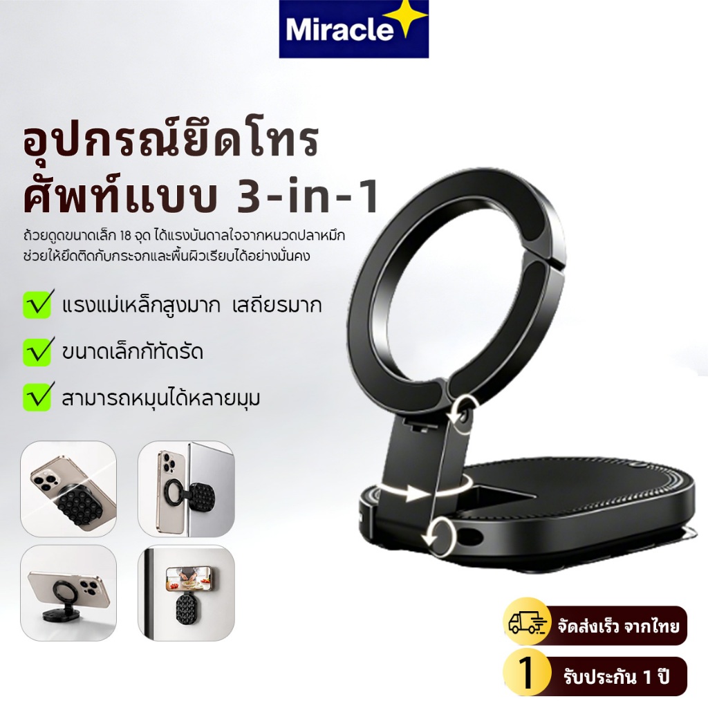 ที่ยึดมือถือแม่เหล็ก MT09 MagSafe ขาตั้งมือถือ 3in1 แบบสุญญากาศ ติดกระจก โลหะ สำหรับถ่ายวิดีโอ ไลฟ์สด