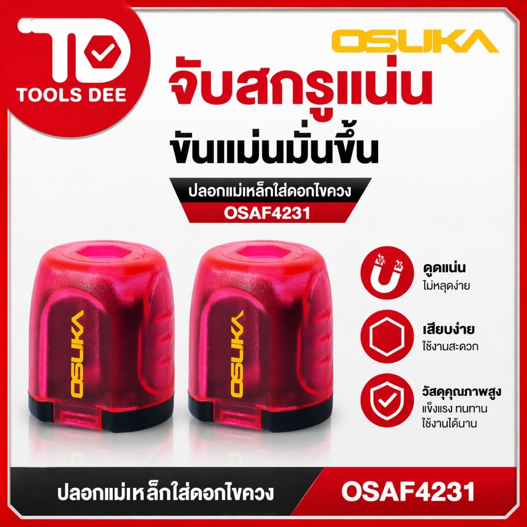 (Toolsdee ถูกสุด) OSUKA รุ้น OSAF 4231 ปลอกแม่เหล็กใส่ดอกไขควง จับสกรูแน่น ขันแม่นขึ้น