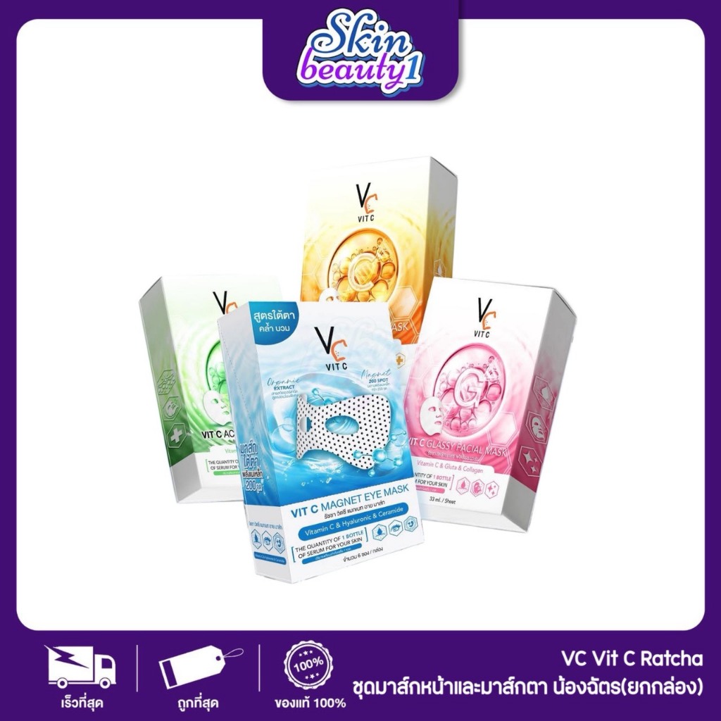 ((1 กล่อง - 6 ซอง)) มาส์กวิตซี มาร์คน้องฉัตร มาส์กหน้าเกาหลี หน้าใส VC Vit C Bio Facial Mask / Vit C Glassy Facial Mask