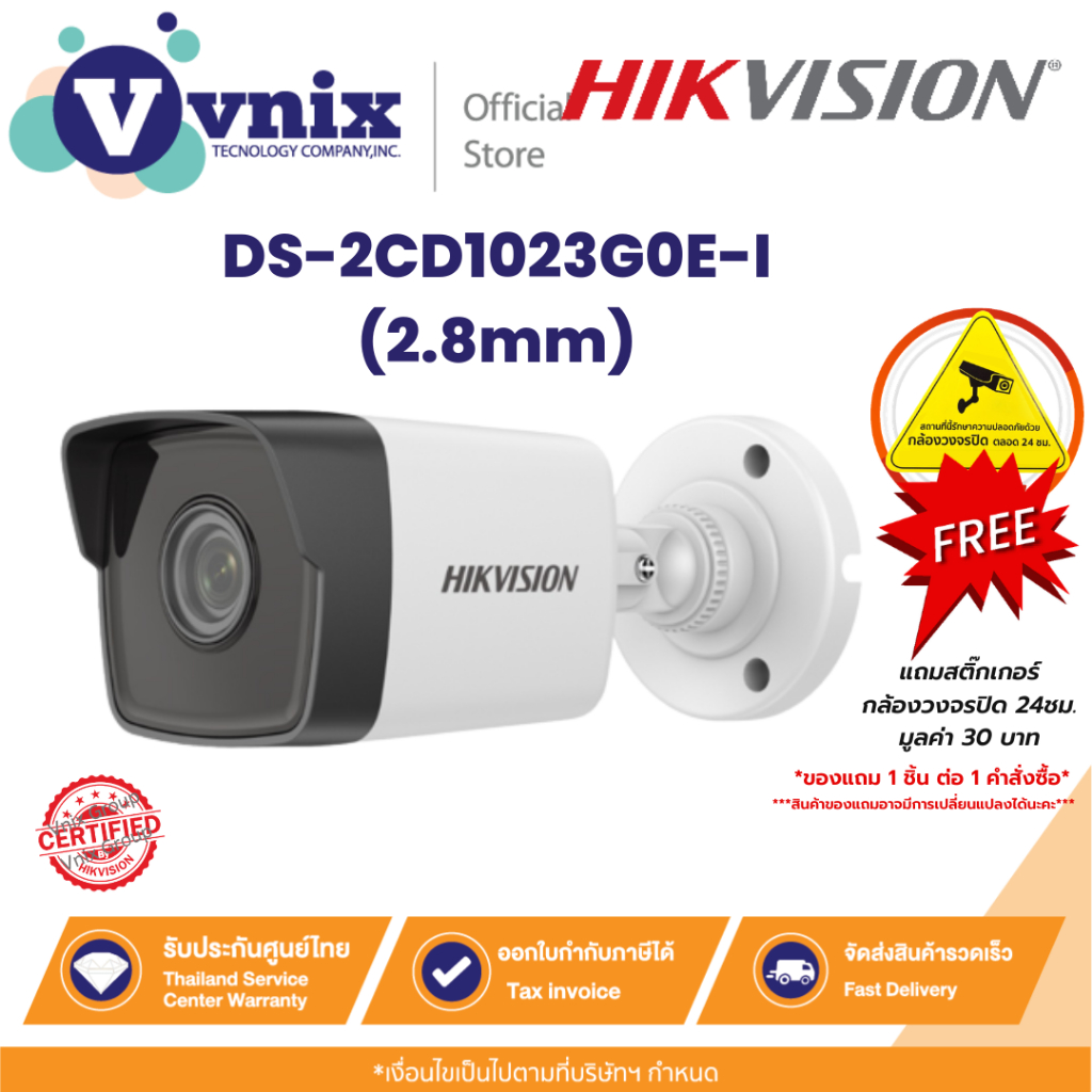 DS-2CD1023G0E-I(2.8mm) Hikvision 2 MP Fixed Bullet Network Camera By Vnix Group