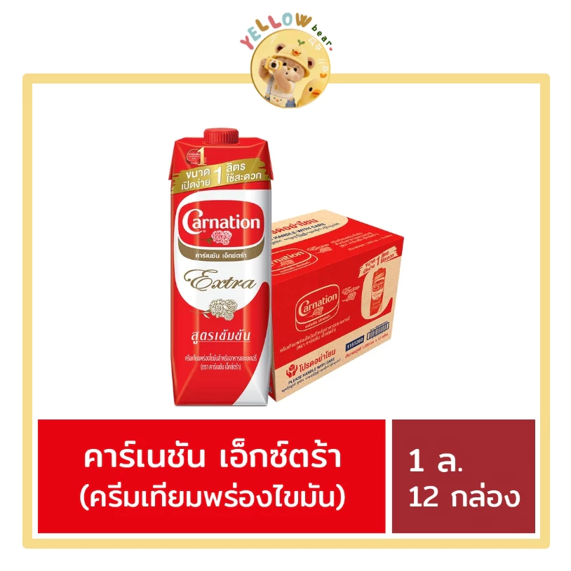[ยกลัง] คาร์เนชัน เอ็กซ์ตร้า ครีมเทียมพร่องไขมัน 1 ล. x 12 กล่อง