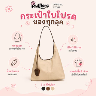 Pufflora กระเป๋าสะพายข้าง กระเป๋าถือ กระเป๋าโท้ท รุ่น Terra Tote ใบใหญ่ ความจุเยอะ ปิดด้วยกระดุมแม่เหล็ก น้ำหนักเบา