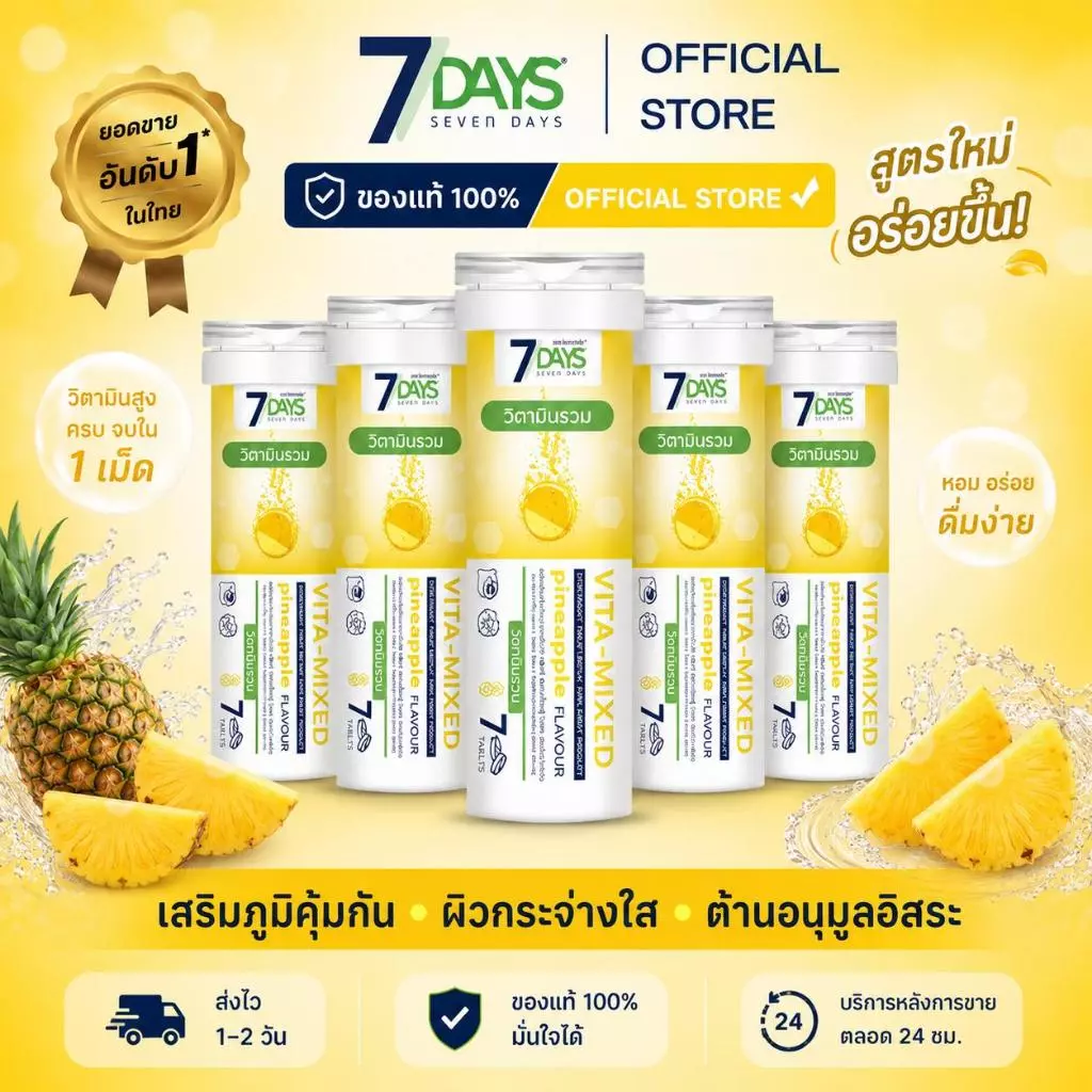 วิตามินรวม Vita-Mixed ผิวเปล่งปลั่ง ลดคอเลสเตอรอล