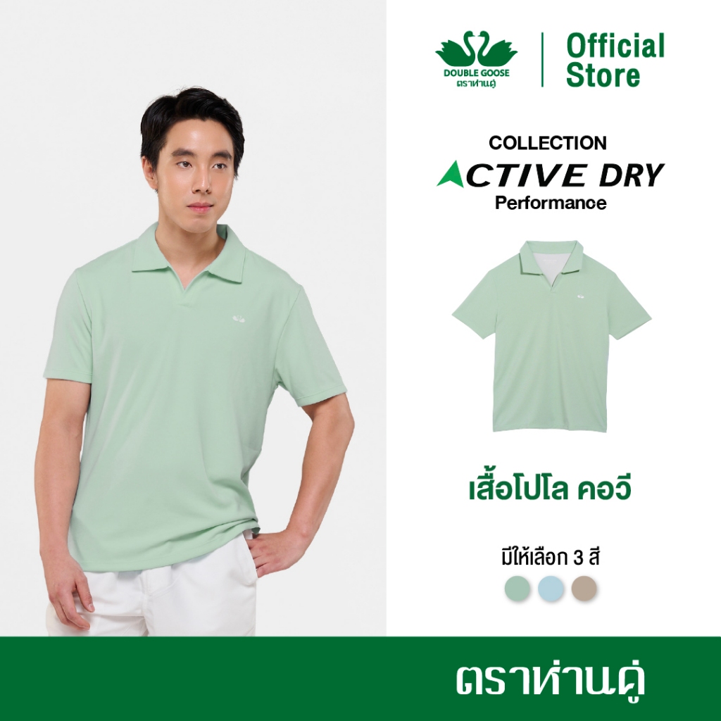 ห่านคู่ Active Dry Performance Polo เสื้อโปโล คอวี (สีเขียวอ่อน,ฟ้าอ่อน,น้ำตาลอ่อน)