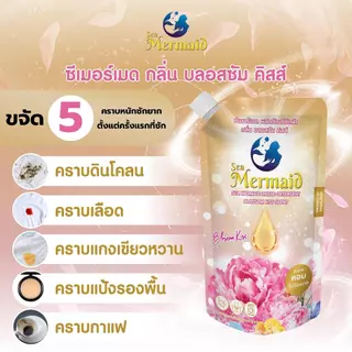 พร้อมส่งเร็ว ใหม่ Sea Mermaid น้ำยาซักผ้า 450mlx5 Blossom Kiss สูตรเข้มข้น ขจัดคราบ หอมพรีเมี่ยม กำจัดกลิ่นอับ อ่อนโยนต่