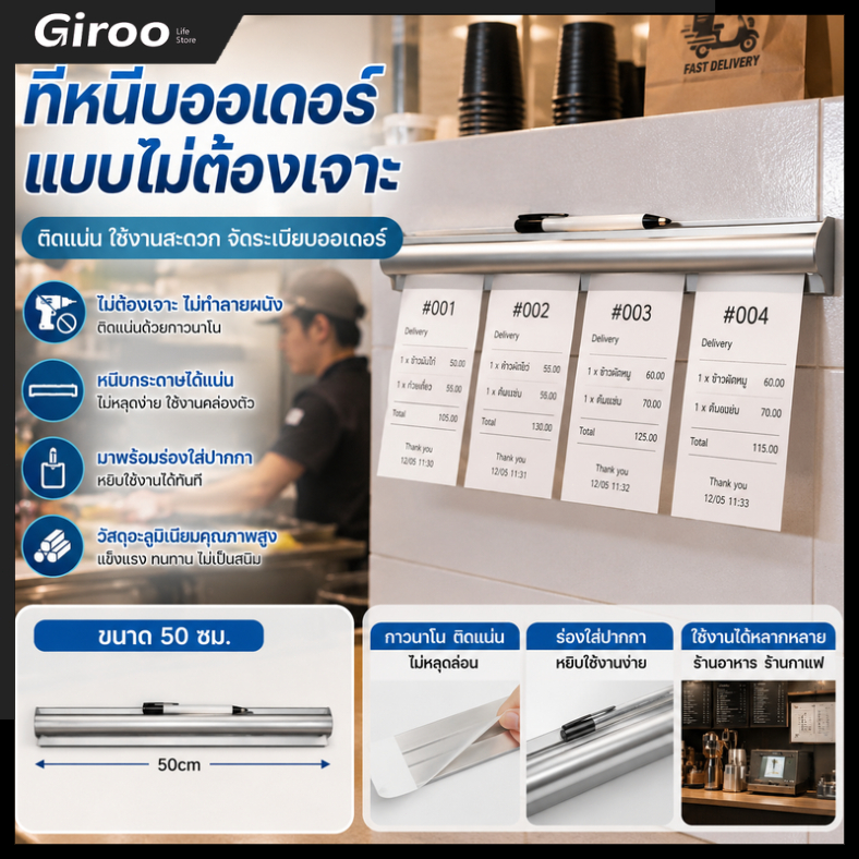 ที่หนีบออเดอร์ รางบัตร ที่เสียบกระดาษร้านอาหาร ที่เสียบบิล ที่หนีบบิลอลูมิเนียม รางเสียบบิล ราวหนีบออเดอร์ เสียบออเดอร์