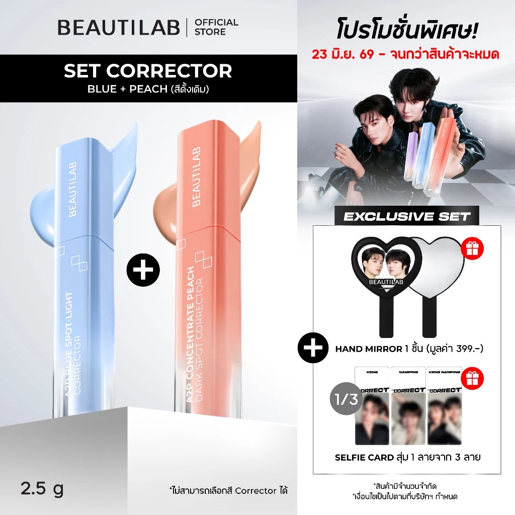 [เซตสุดคุ้ม! เก่ง x น้ำปิง] BEAUTILAB x KENG NAMPING PREMIUM TOTE BAG LIMITED EDITION คอเรคเตอร์ คอนซีลเลอร์ ปกปิดฝ้ากระ
