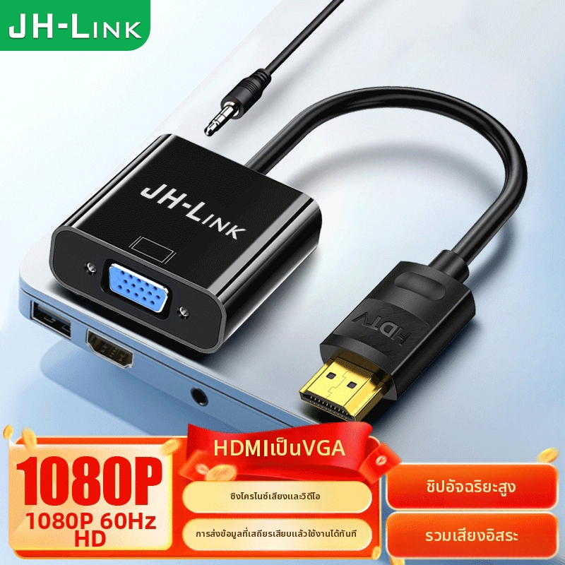 สาย HDMI to VGA Adapter 1080p Full HD 60Hz พร้อมตัวแปลงสายเคเบิ้ลเสียง