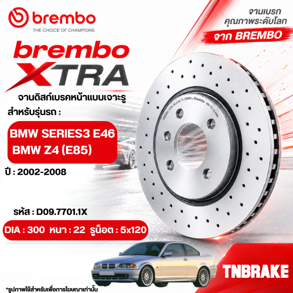 Brembo xtra จานเบรคหน้า BMW Seires 3 E46, Z4 E85 (High Carbon) ปี 2002-2008 เบรมโบ้ เอ็กซ์ตร้า บีเอ็