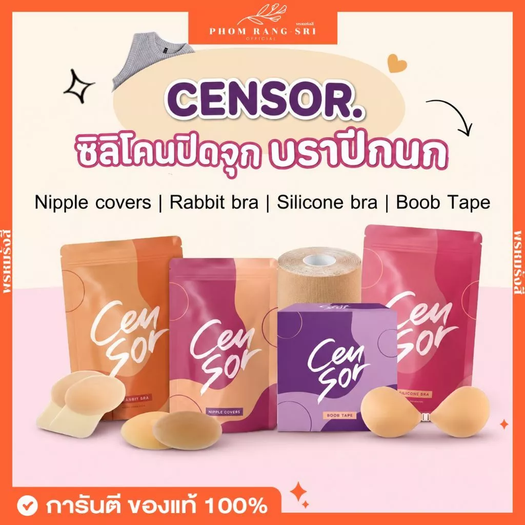 (มีหลายแบบ+พร้อมส่งด่วน) Censor👙 ปิดจุกไร้ขอบ แปะจุกมีหู บราปีกนก บราซิลิโคน ปิดจุก ติดทน กระชับ กันน้ำ กันเหงื่อ ❌💦