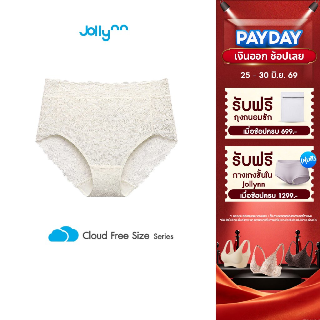 Jollynn Cloud Soft Lace Panty กางเกงในฟรีไซส์ ดีไซน์ลูกไม้สุดเซ็กซี่