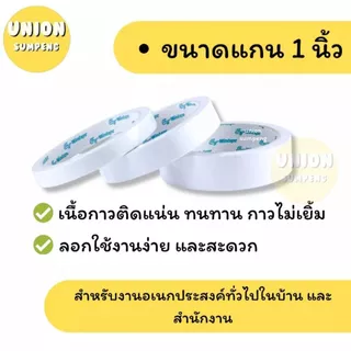 (USP)💢พร้อมส่ง💢(ขายยกแถว) Wintape เทปกาว2หน้า แกนเล็ก1นิ้ว ยาว5หลา เทปสองหน้า กาว2หน้า เยื่อกาว กาวสองหน้า เทปกาว 2หน้า