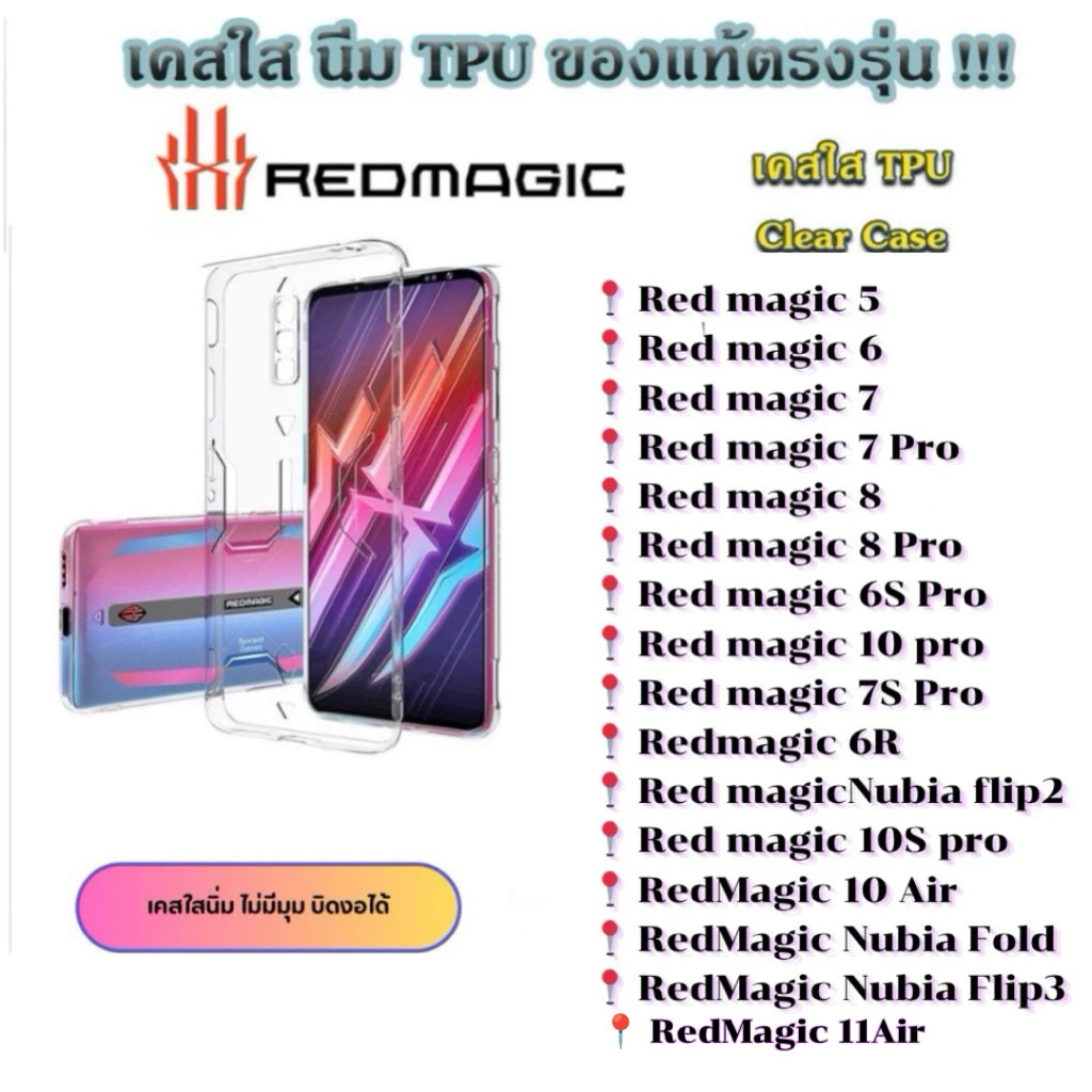 เคสใส Red magic รุ่นใหม่ล่าสุด TPU เคสกันกระแทก สำหรับ Red magic 7 Pro Red magic 8 Red magic 6 pro 10 pro 7S pro 10Air