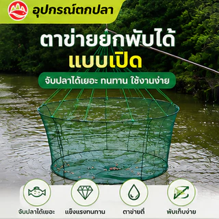 กระชังดักปลา ขนาดใหญ่พิเศษ ยอยกปลา ตาข่ายจับปลา ตาข่ายจับปลาแบบพับได้ พกพาง่าย มีที่ใส่เหยื่อล่อ