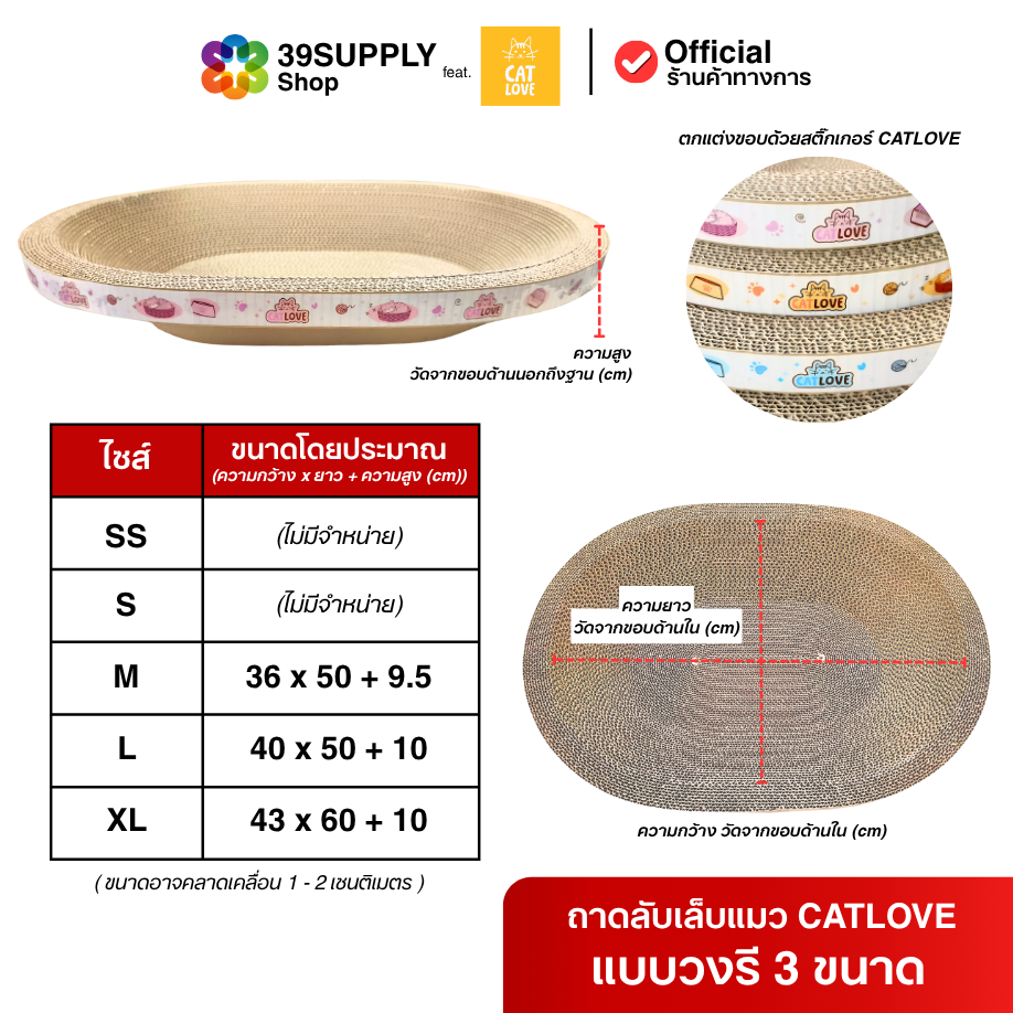 ที่ลับเล็บแมว CATLOVE แบบวงรี 2in1 นอนและลับเล็บได้ในตัวเดียวกัน ผลิตจากกระดาษลูกฟูกแข็งแรง ส่งตรงจากโรงงานไทย